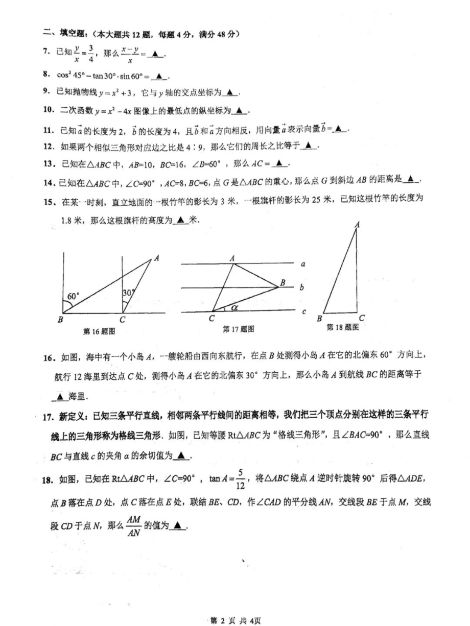 上海市杨浦区2021-2022学年九年级上学期期末质量检测（一模）数学试卷.pdf_第2页