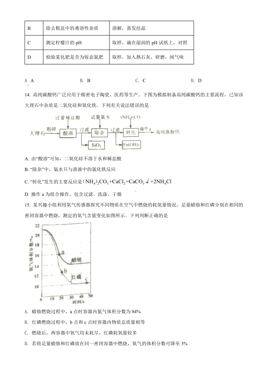 （中考试卷）2022年江苏省泰州市中考化学真题(word版含答案).docx_第3页