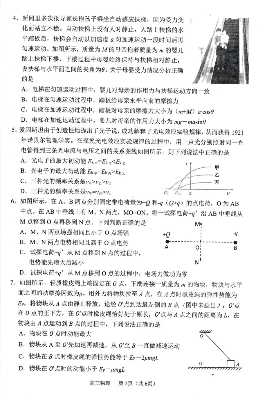 辽宁省沈阳市2022届高三教学质量监测（一模）考试物理试题.pdf_第2页