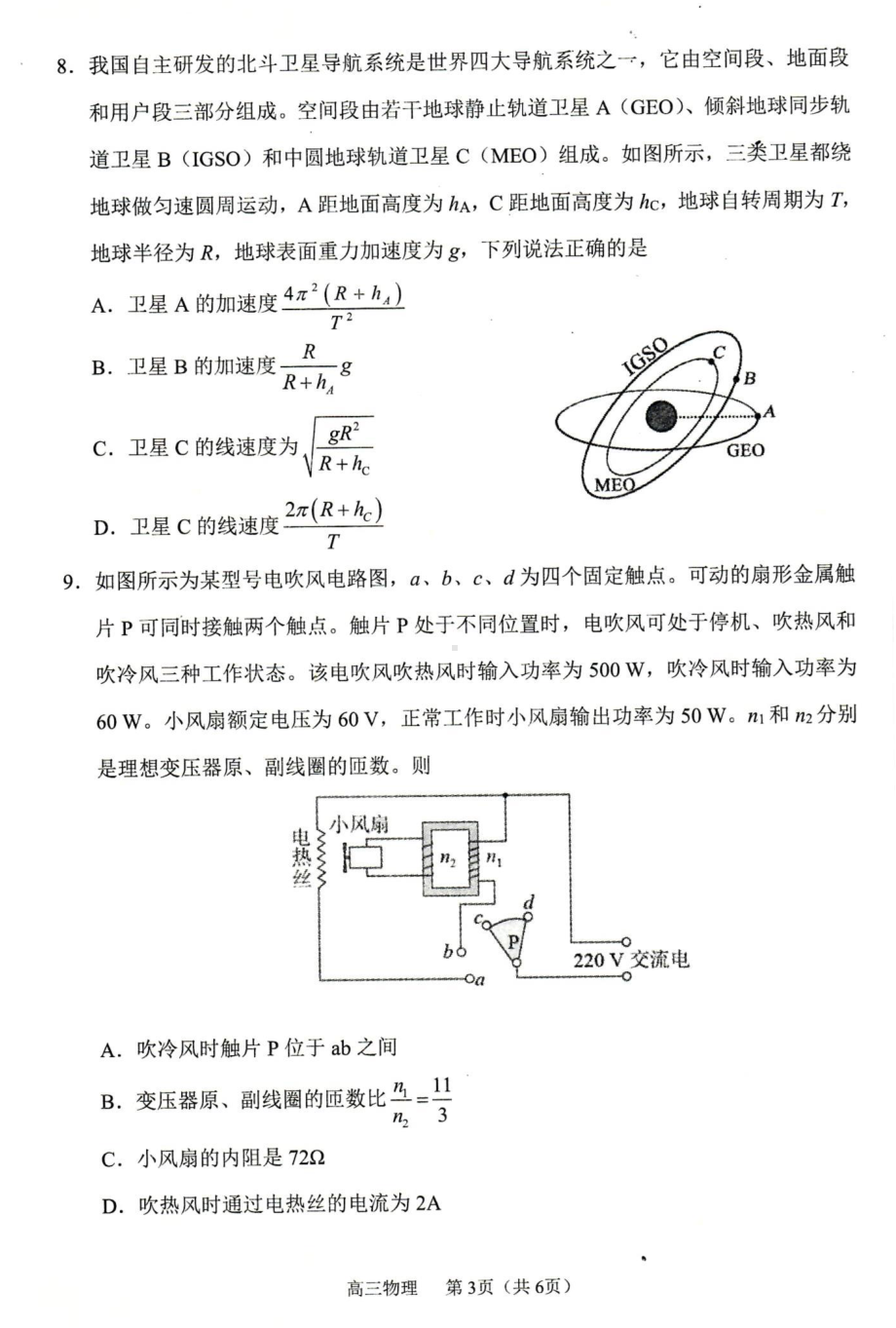 辽宁省沈阳市2022届高三教学质量监测（一模）考试物理试题.pdf_第3页