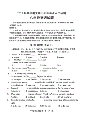 2021-2022学年江苏省无锡市八年级下学期英语期末统考英语试题.pdf