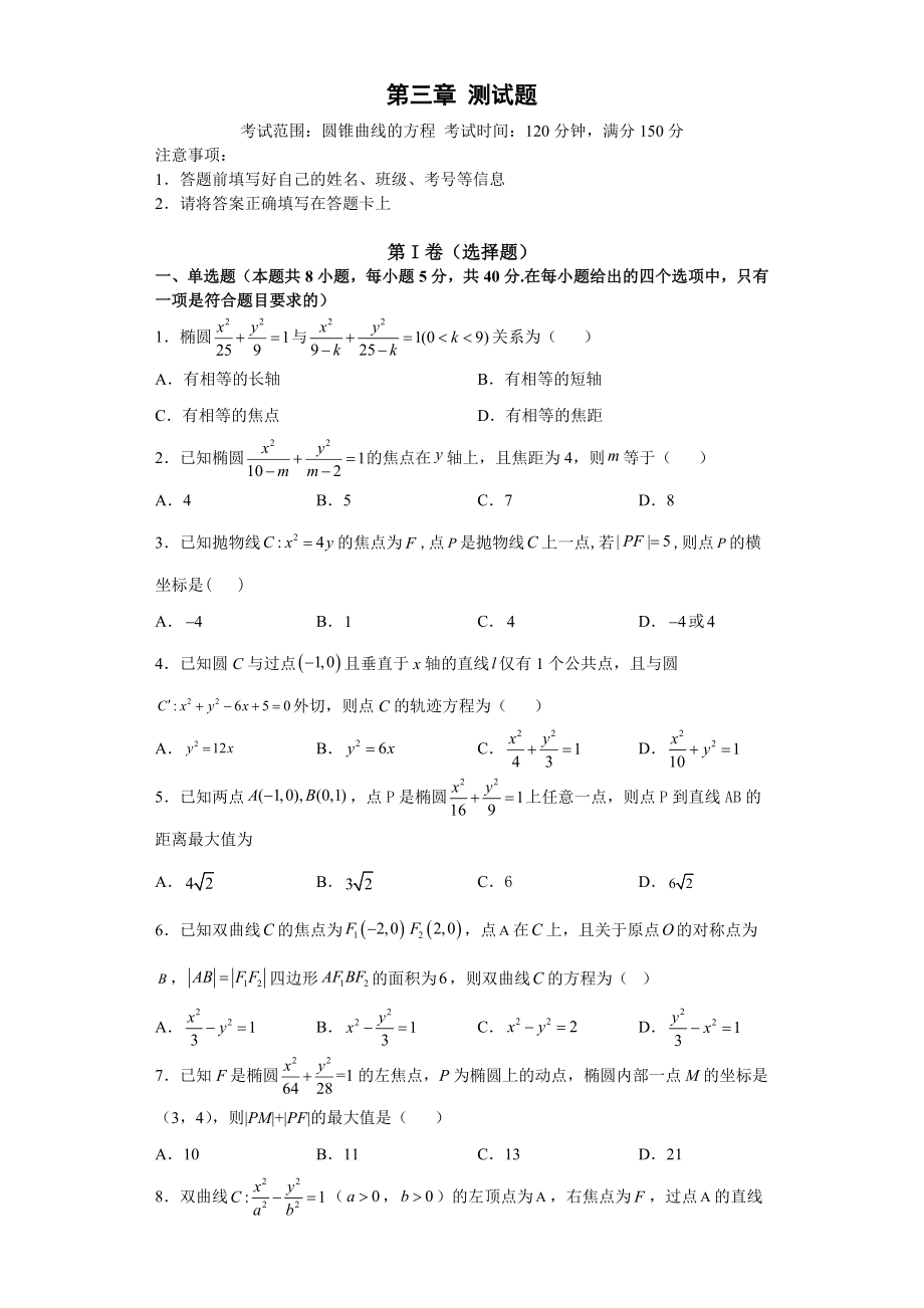 单元测试题-2021-2022学年高二上学期数学人教A版（2019）选择性必修第一册(3份).rar