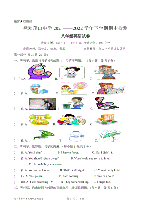 云南省禄劝茂山 2021-2022学年八年级下学期期中考试英语试题.pdf