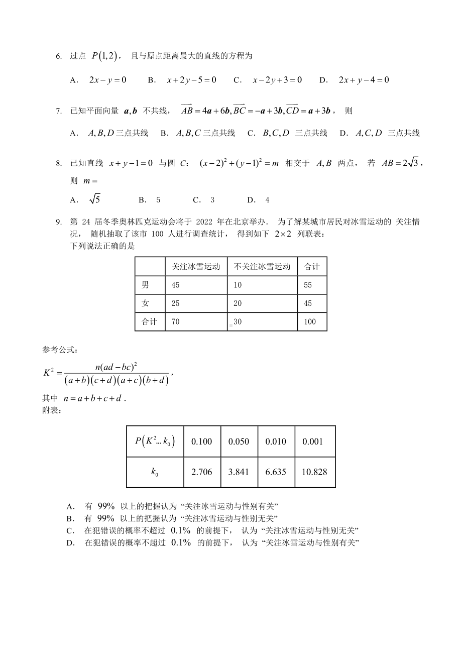 四川省绵阳市2022届高三上学期第二次诊断性考试数学（文）试题含答案.docx_第2页