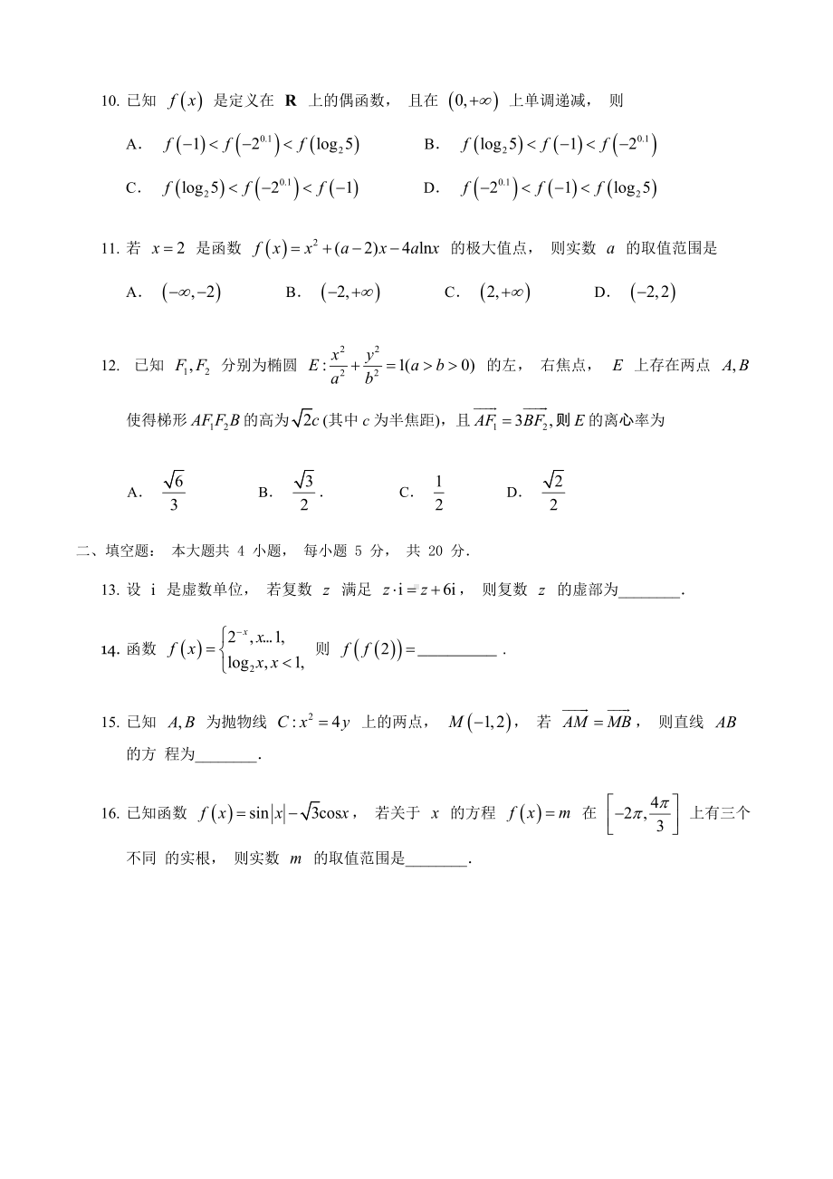 四川省绵阳市2022届高三上学期第二次诊断性考试数学（文）试题含答案.docx_第3页