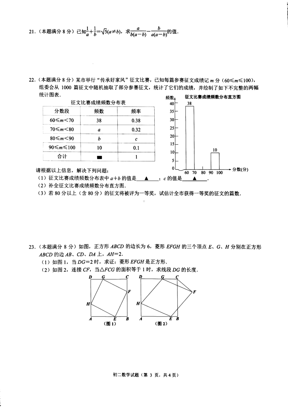 江苏省无锡市江阴市2021-2022学年八年级下学期数学期末试卷.pdf_第3页