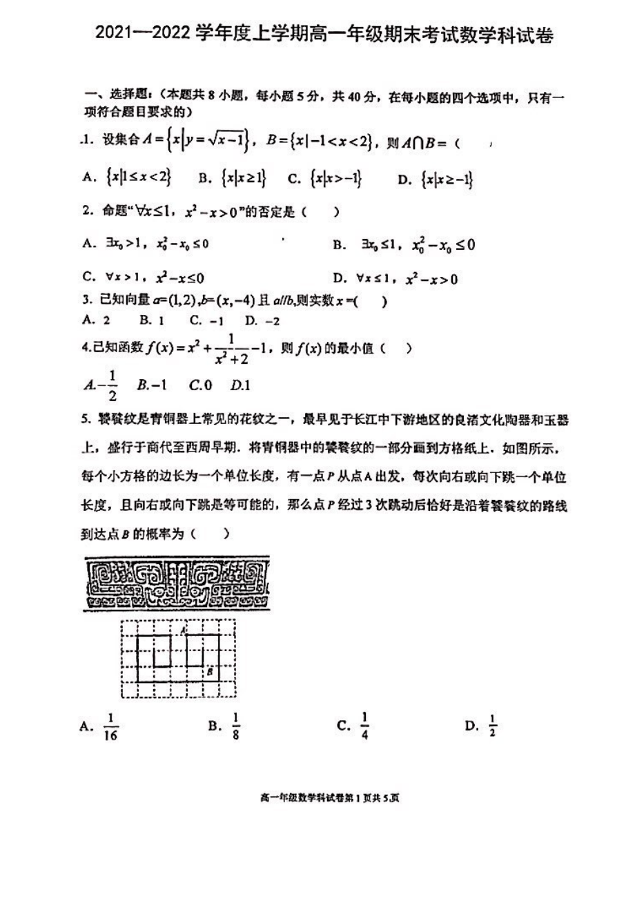 辽宁省实验 等五校协作体2021-2022学年高一上学期期末考试数学试卷.pdf_第1页