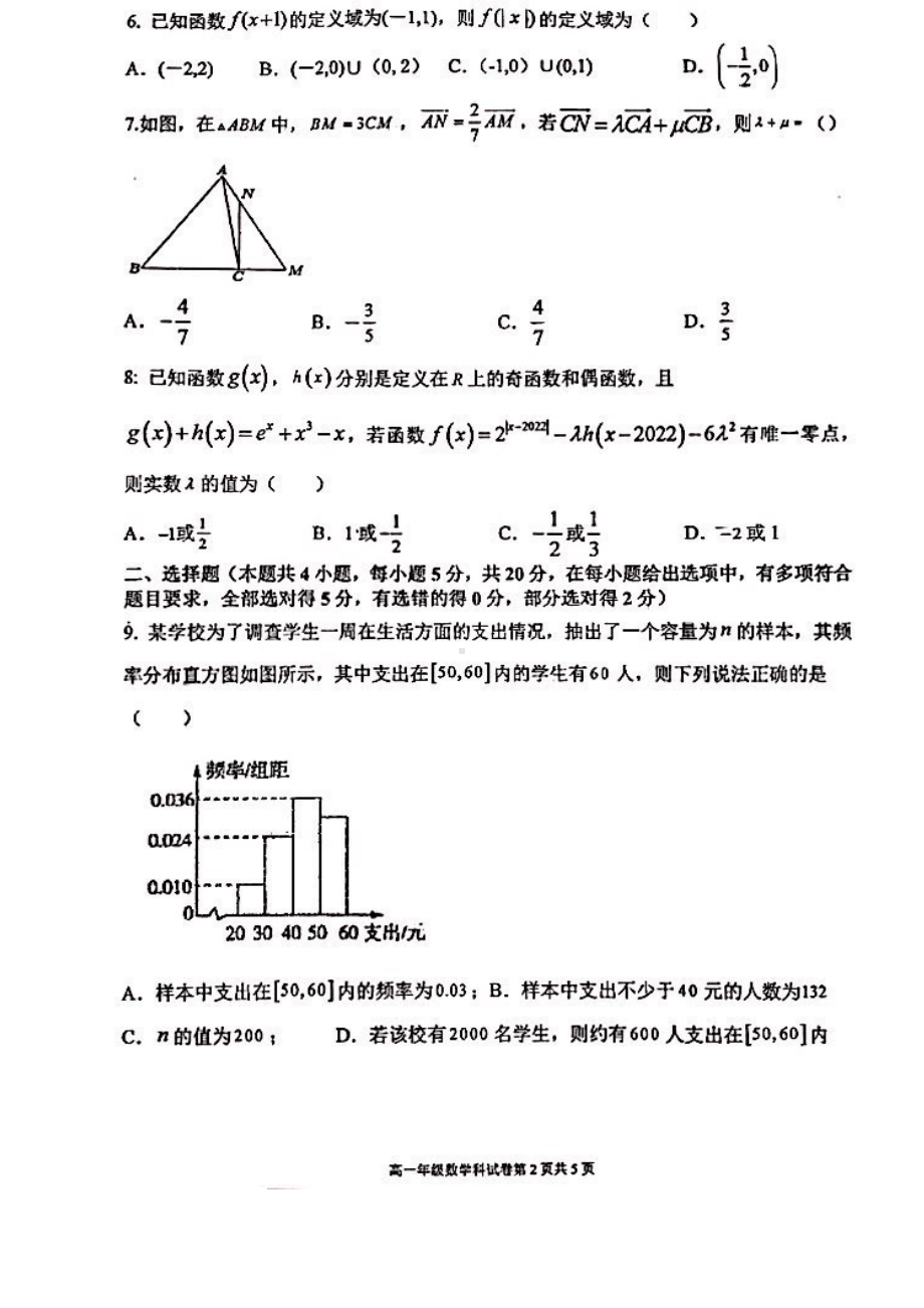 辽宁省实验 等五校协作体2021-2022学年高一上学期期末考试数学试卷.pdf_第2页