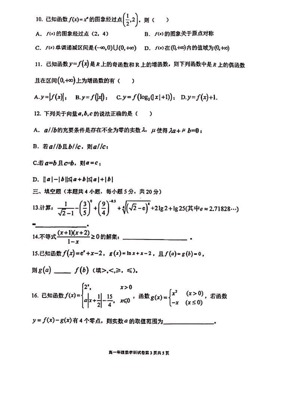 辽宁省实验 等五校协作体2021-2022学年高一上学期期末考试数学试卷.pdf_第3页