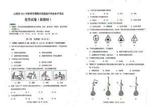 云南省2021年秋季学期期末普通高中学业水平考试化学（新教材）试题.pdf