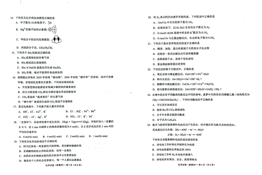 云南省2021年秋季学期期末普通高中学业水平考试化学（新教材）试题.pdf_第2页