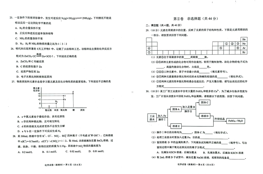 云南省2021年秋季学期期末普通高中学业水平考试化学（新教材）试题.pdf_第3页