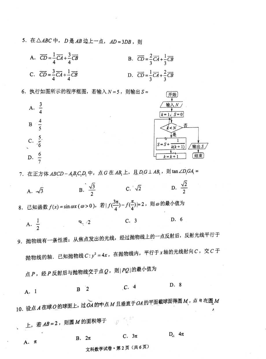 云南省昆明市2022届高三“三诊一模”市统测数学（文）试题.pdf_第2页