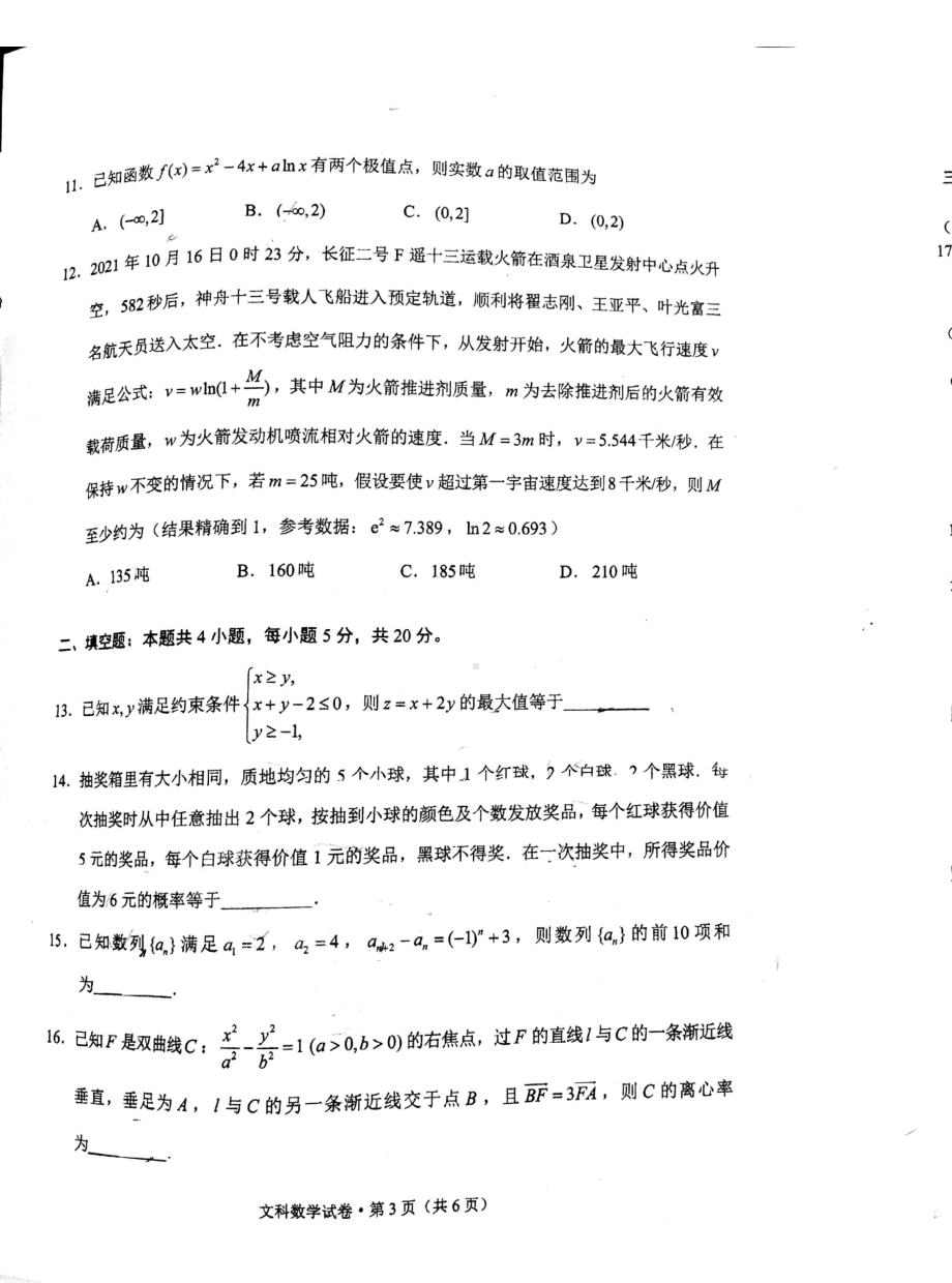 云南省昆明市2022届高三“三诊一模”市统测数学（文）试题.pdf_第3页