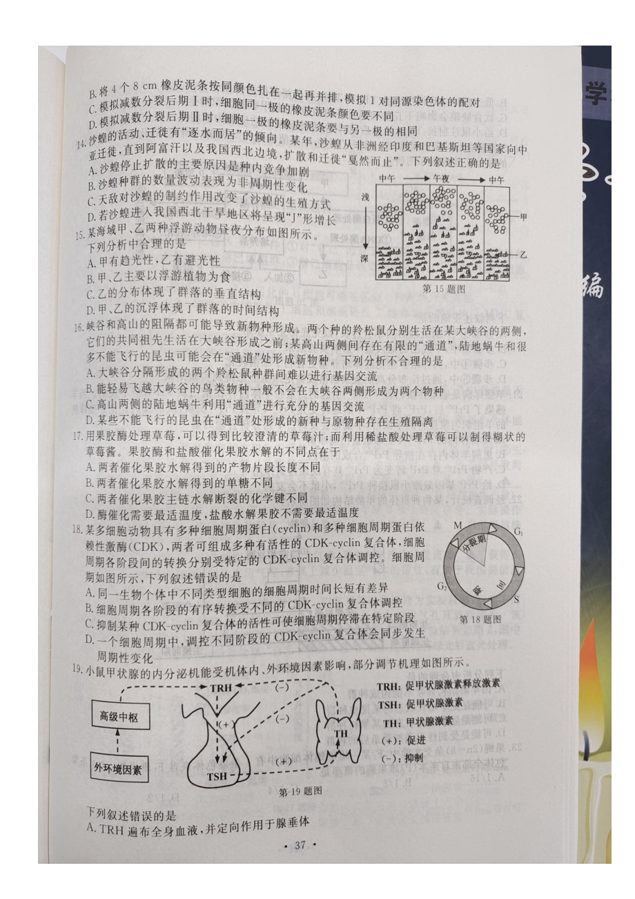 浙江省普通高校招生2022年1月选考科目考试生物试题含答案.pdf_第3页