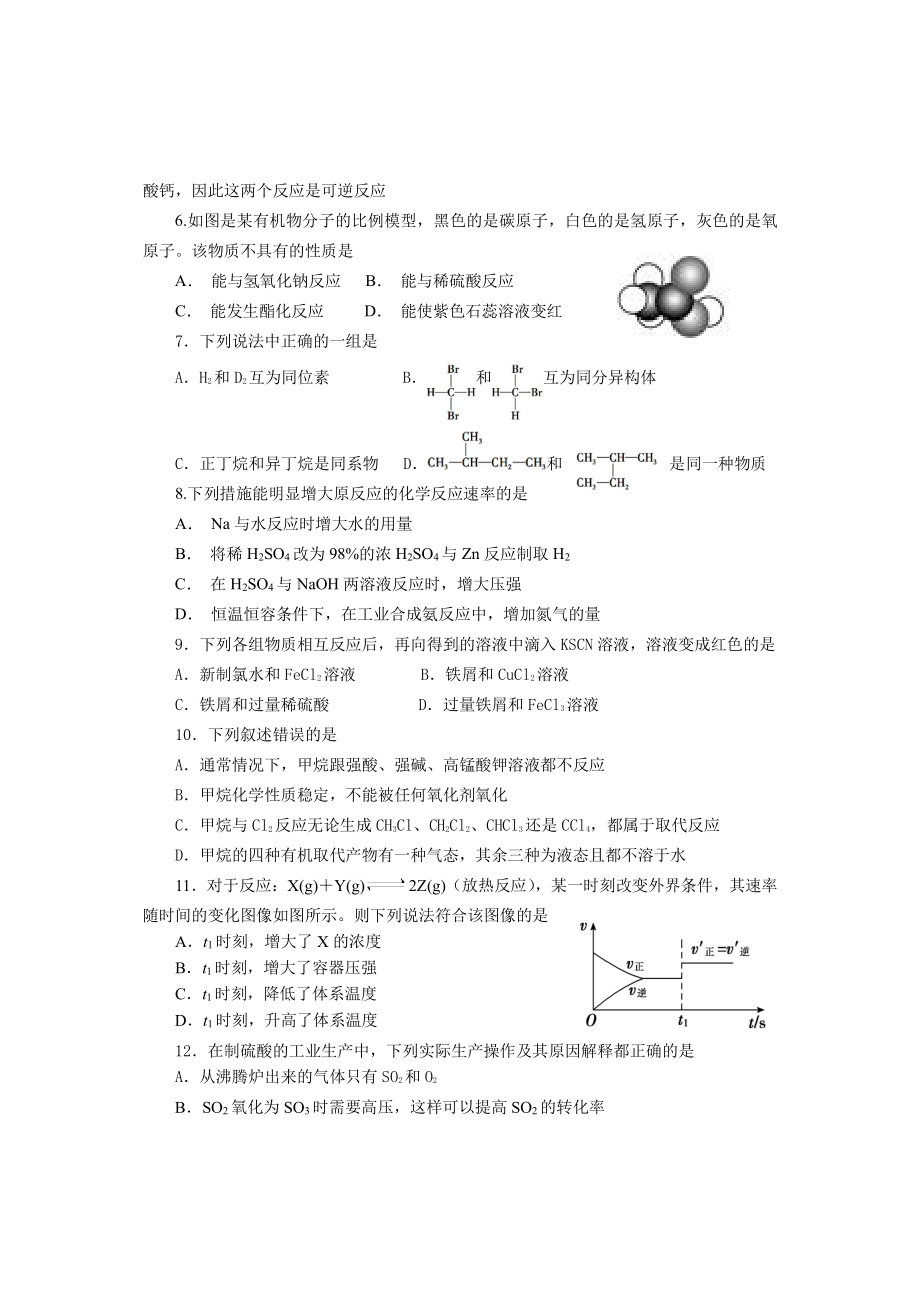 上海市松江二 2021-2022学年高一下学期期末学情调研 化学试题.pdf_第2页