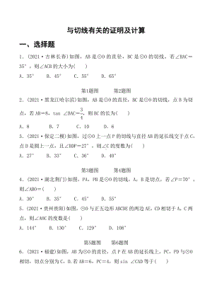 2022年九年级数学中考基础训练 与切线有关的证明及计算.docx