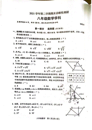 广州市越秀区2021-2022初二下学期数学期末试卷及答案.pdf