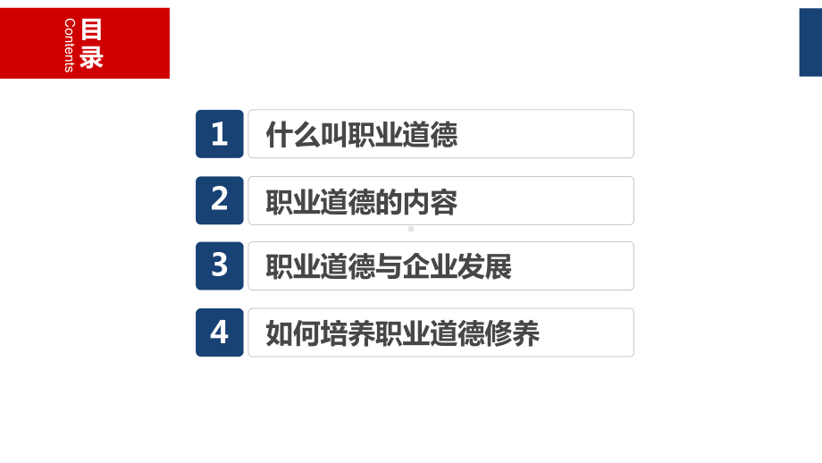 教学模板绿色简约职业道德培训宣传动态专题PPT通用课件.pptx_第2页