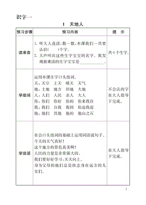 部编版一（上）全册预习卡（可下载）.pdf