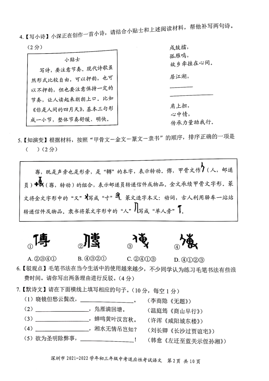 广东省深圳市龙华区2021-2022学年九年级上学期中考适应性考试（期末考试）语文试题.pdf_第2页