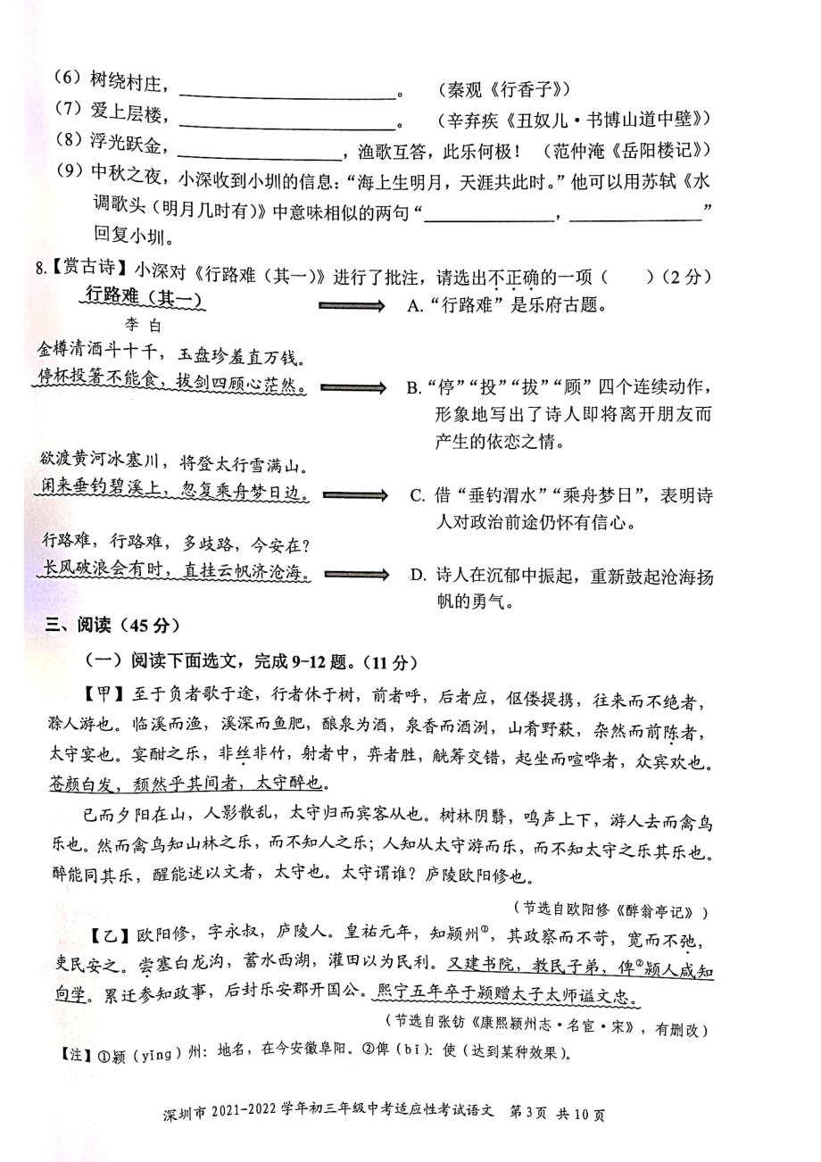 广东省深圳市龙华区2021-2022学年九年级上学期中考适应性考试（期末考试）语文试题.pdf_第3页