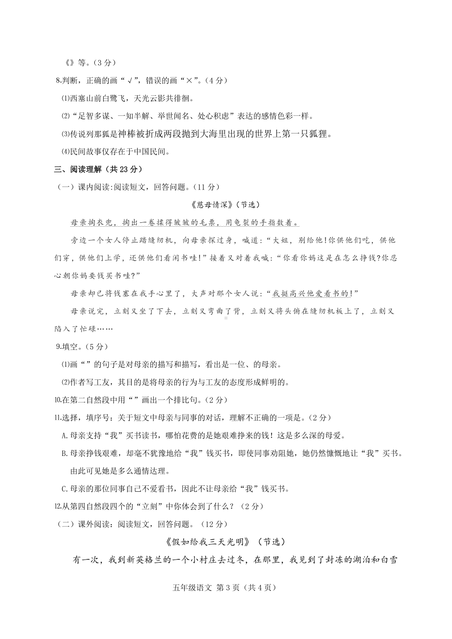 吉林省吉林市永吉县语文五年级上学期期末试题2021-2022学年.docx_第3页