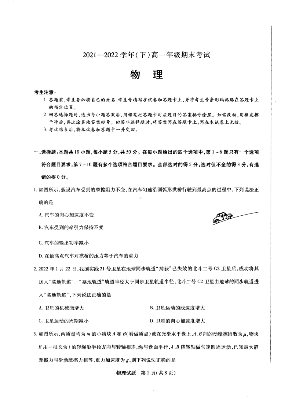 河南省安阳市2021-2022学年高一下学期期末考试物理试卷.pdf_第1页