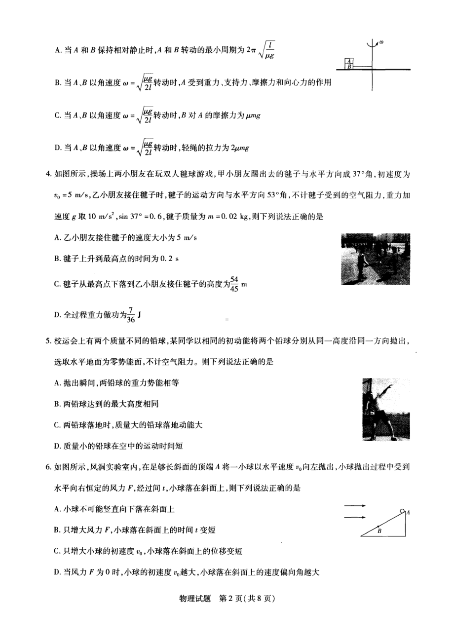 河南省安阳市2021-2022学年高一下学期期末考试物理试卷.pdf_第2页