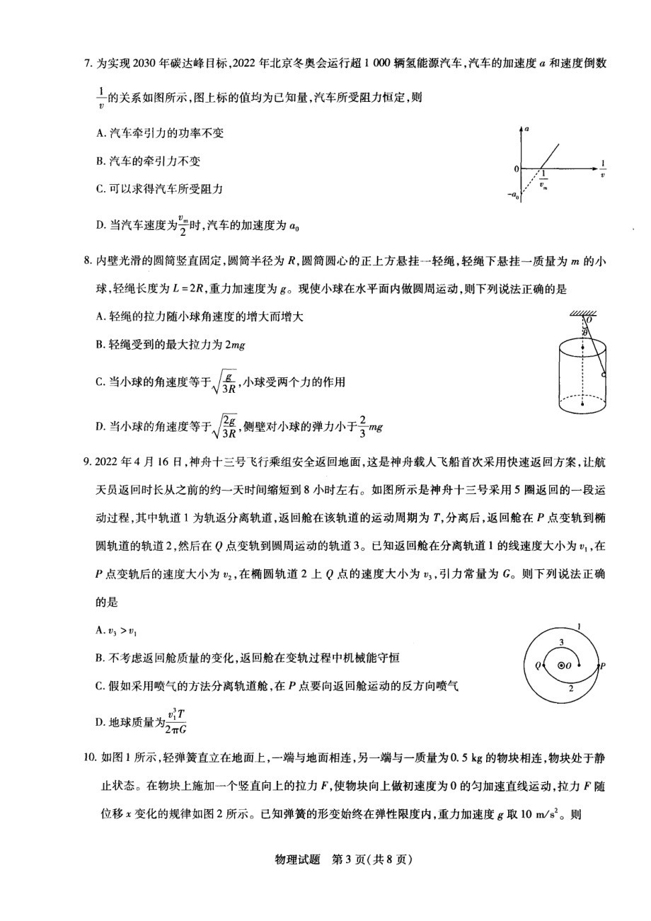 河南省安阳市2021-2022学年高一下学期期末考试物理试卷.pdf_第3页