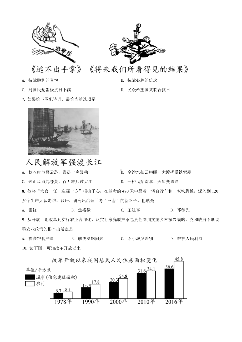 （中考试卷）2022年海南省中考历史真题试卷(word版含答案).docx_第2页