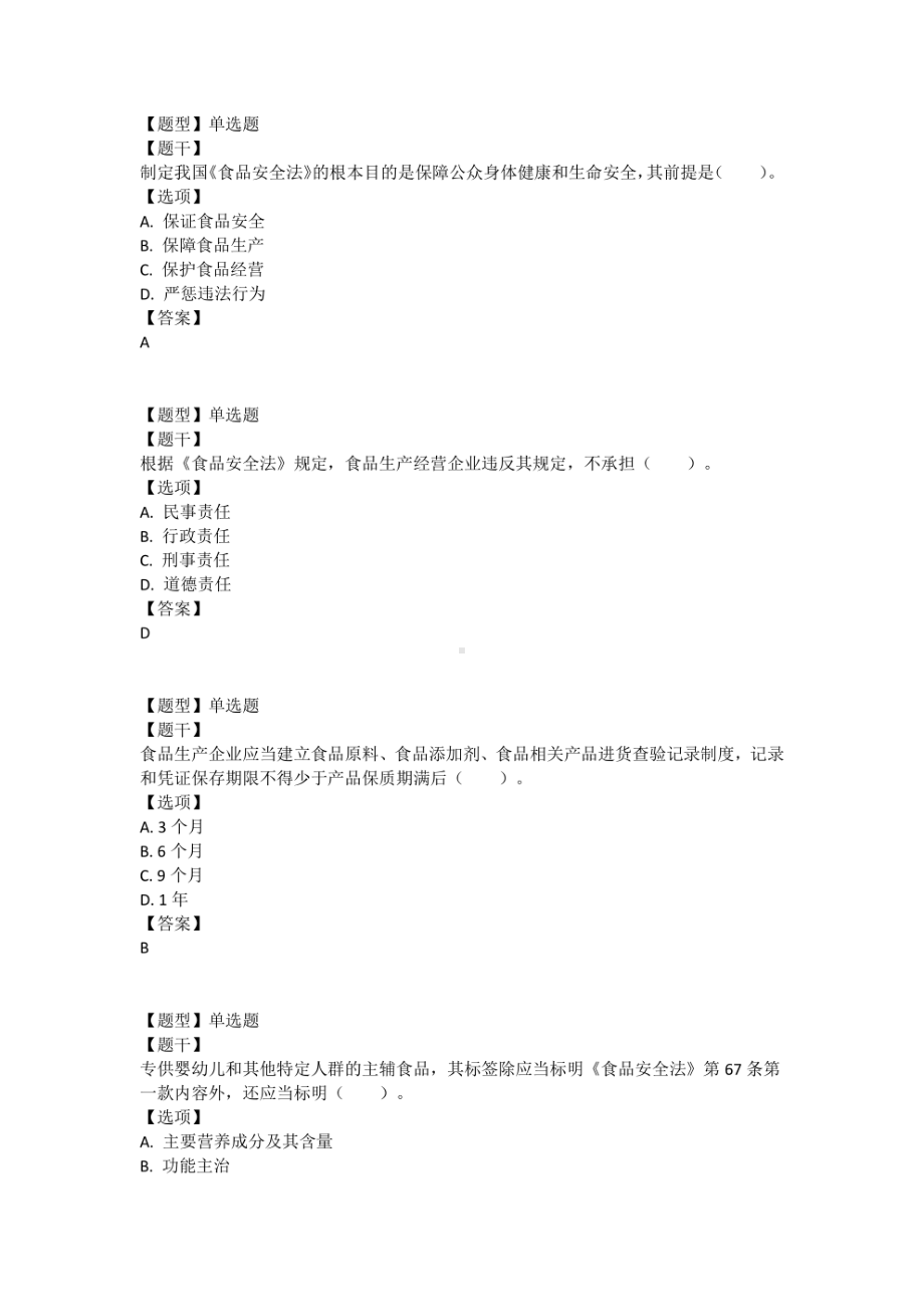 青岛农业大学成人教育《食品法规与标准》期末考试复习题及参考答案1.pdf_第1页