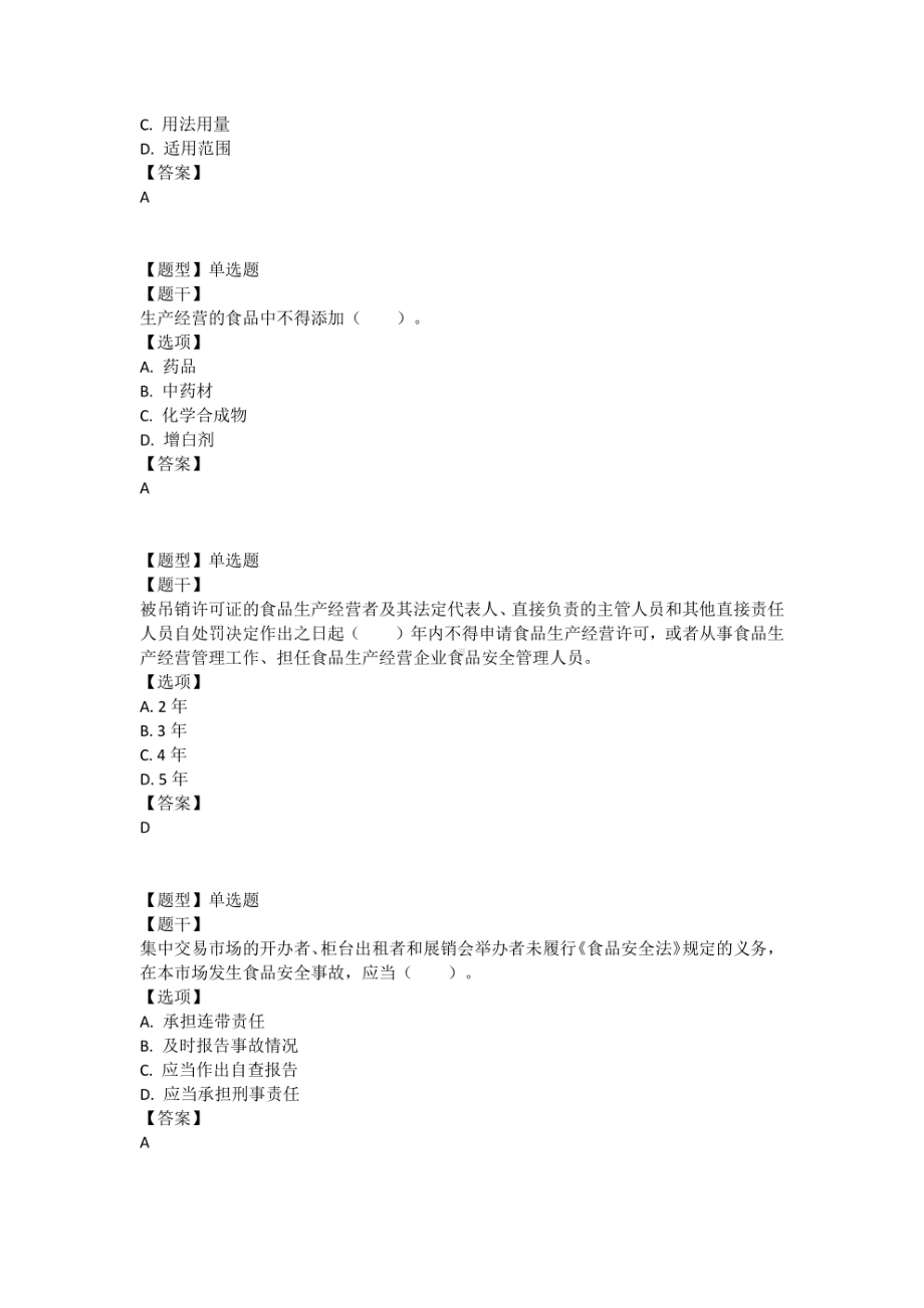 青岛农业大学成人教育《食品法规与标准》期末考试复习题及参考答案1.pdf_第2页