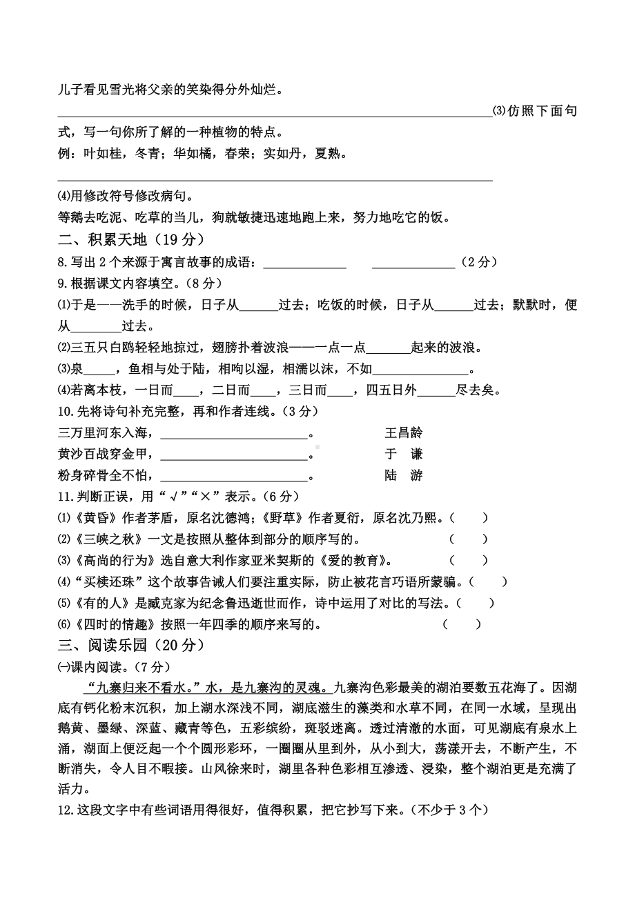 吉林省长白山保护开发区语文五年级上学期期末试题 2018-2019学年（部编版).docx_第2页