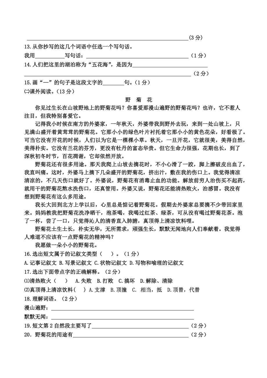 吉林省长白山保护开发区语文五年级上学期期末试题 2018-2019学年（部编版).docx_第3页