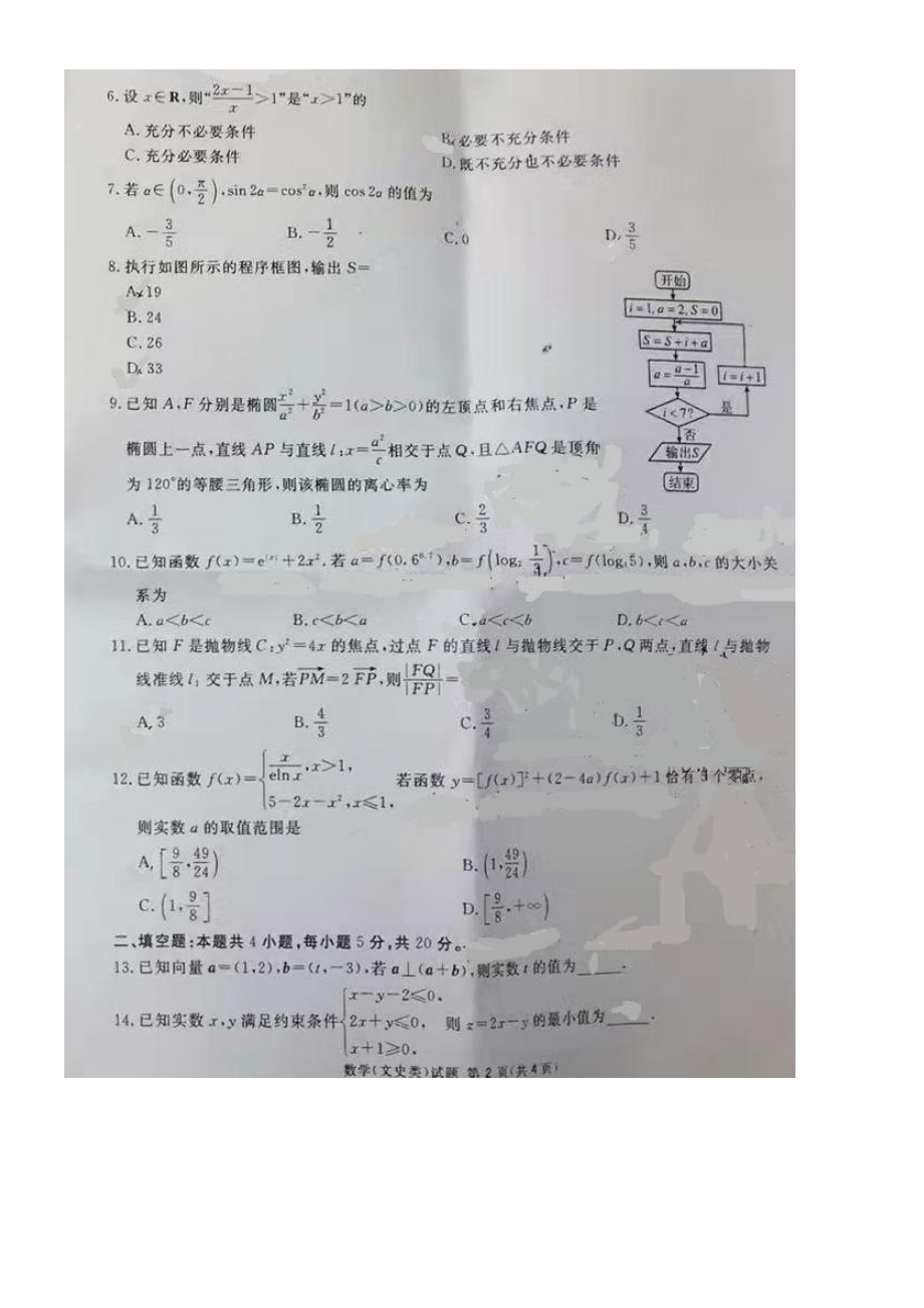 四川省广安市2022届高三上学期第一次诊断性考试数学（文）试题含答案.pdf_第2页