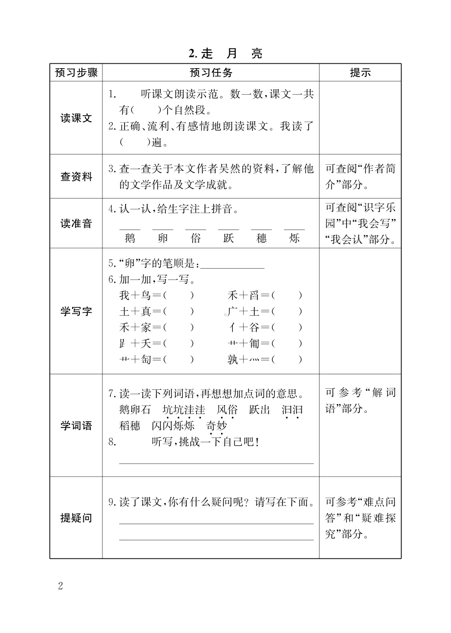 部编版四（上）全册预习卡（可下载）.pdf_第2页