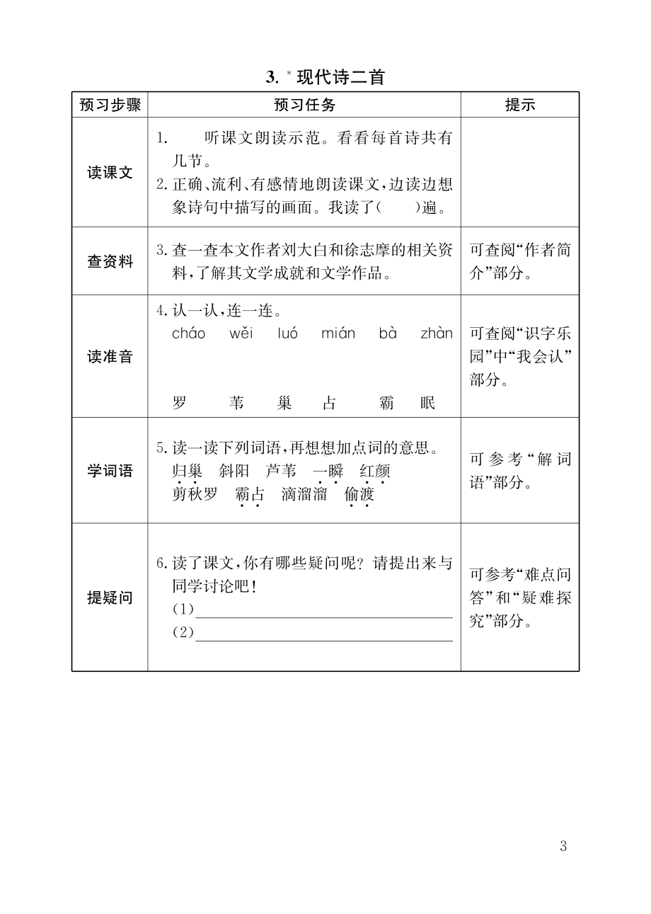 部编版四（上）全册预习卡（可下载）.pdf_第3页