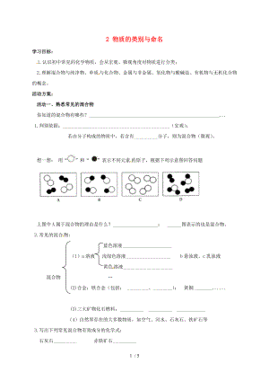 江苏省如皋市白蒲镇中考化学专题复习2物质的类别与.doc