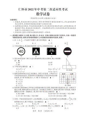 2022年贵州省仁怀市九年级中考第二次适应性考试数学试题.pdf