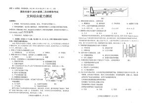 四川省绵阳市（绵阳二诊）2022届高三上学期第二次诊断性考试文综试题含答案.pdf