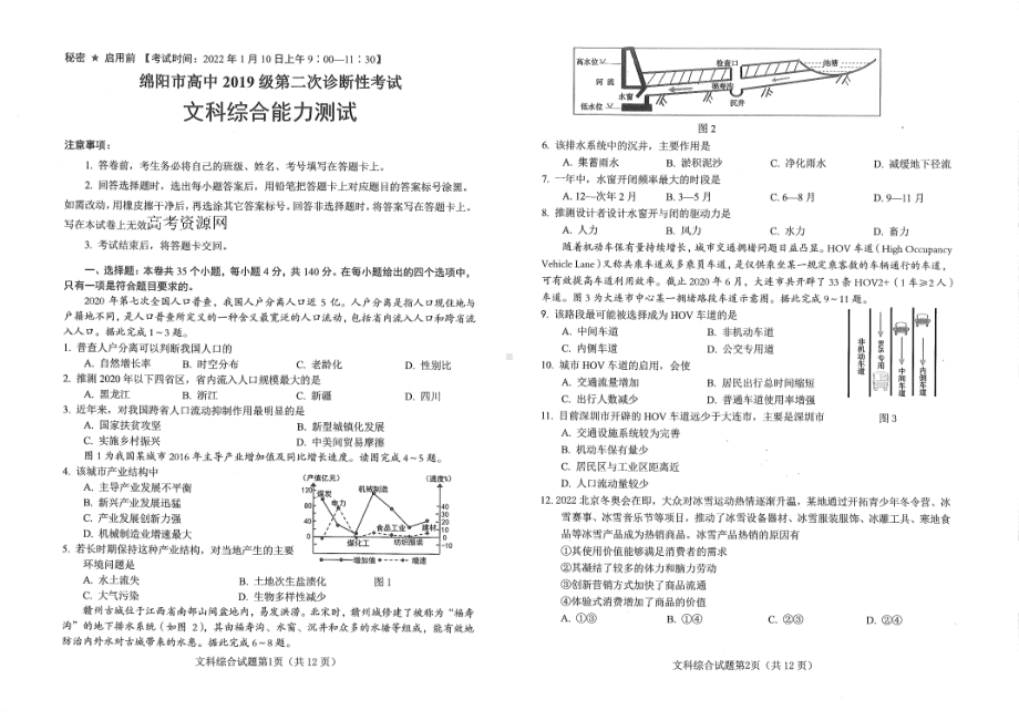 四川省绵阳市（绵阳二诊）2022届高三上学期第二次诊断性考试文综试题含答案.pdf_第1页