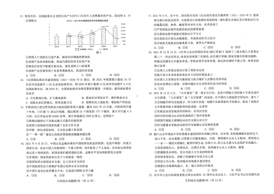 四川省绵阳市（绵阳二诊）2022届高三上学期第二次诊断性考试文综试题含答案.pdf_第2页