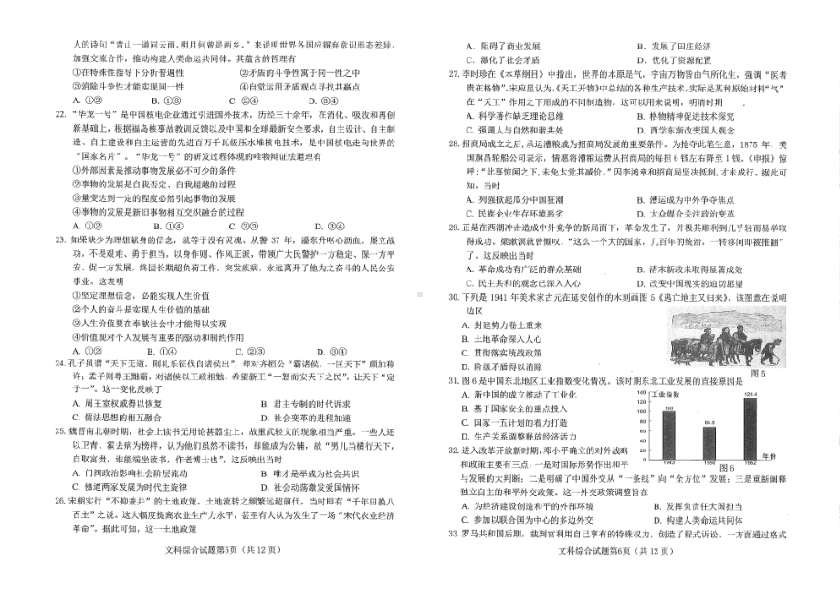 四川省绵阳市（绵阳二诊）2022届高三上学期第二次诊断性考试文综试题含答案.pdf_第3页