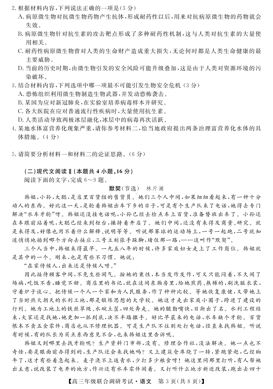 湖北省部分市州2021-2022学年高三上学期元月期末联合调研考试语文试题.pdf_第3页