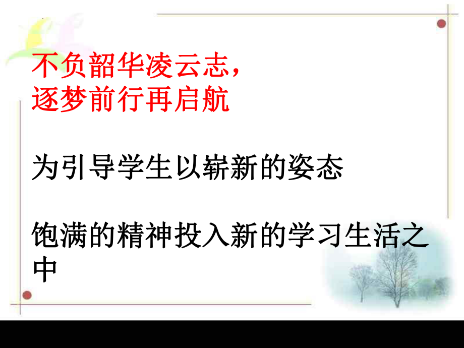 充满信心 迎接挑战 ppt课件 2022届高三主题班会.pptx_第2页