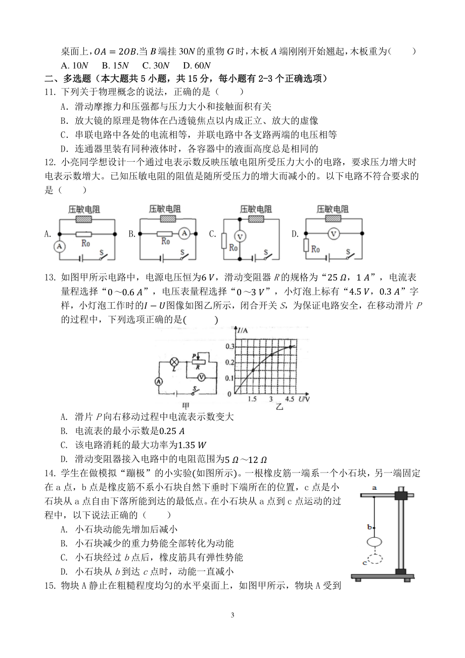 山东省青岛市局属 2020-2021学年九年级下学期阶段性质量检测物理试题.pdf_第3页