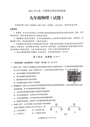 广东省广州市白云区2021-2022学年九年级上学期物理期末试卷.pdf