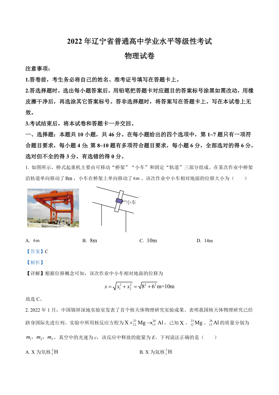 2022年高考真题-物理（辽宁卷）.docx_第1页