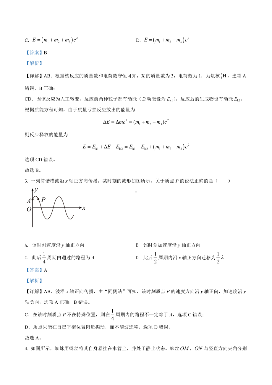 2022年高考真题-物理（辽宁卷）.docx_第2页